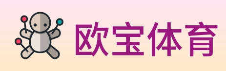 欧宝体育 logo